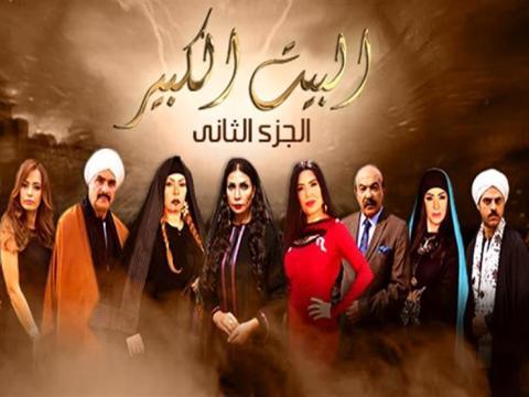 مسلسل البيت الكبير 2 الجزء الثاني الحلقة 24