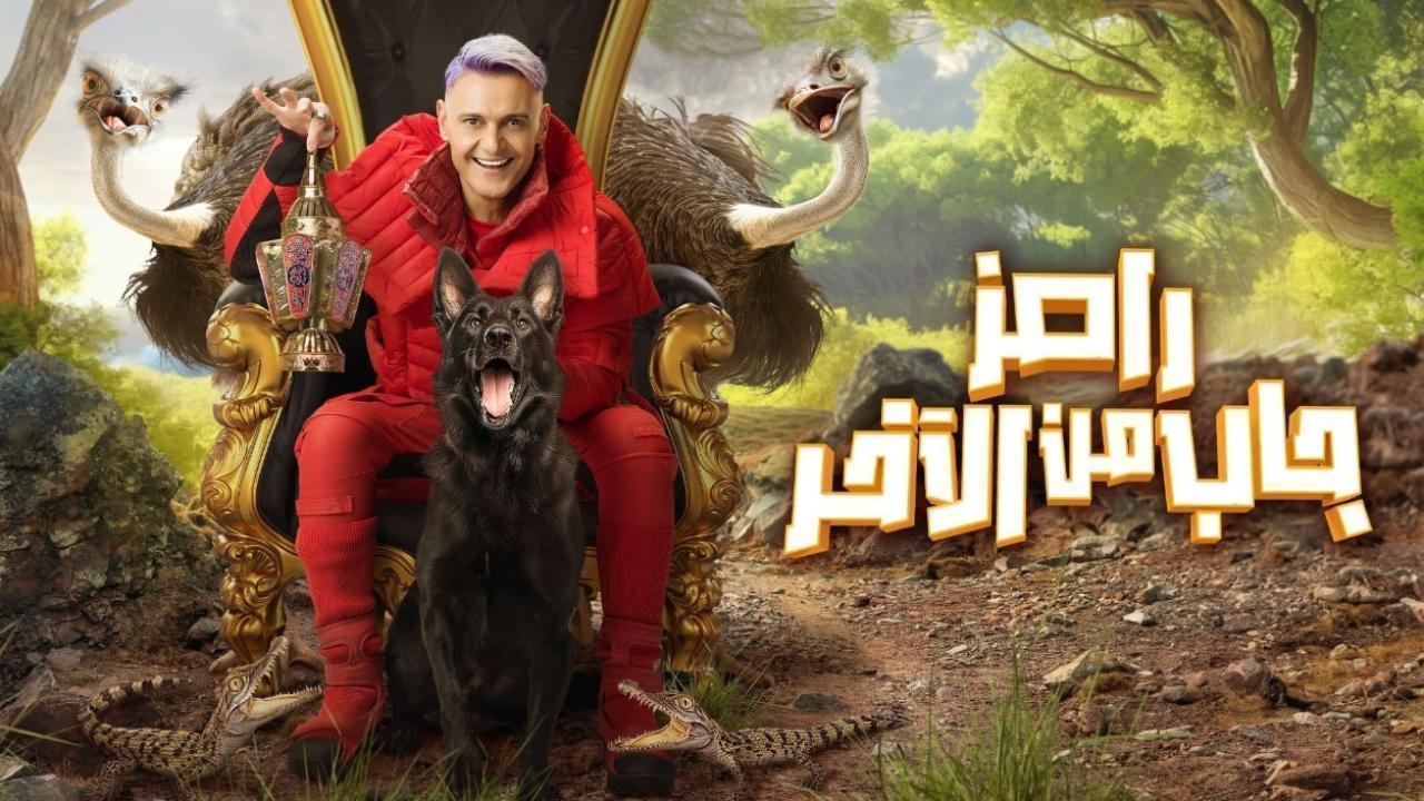 برنامج رامز جاب من الاخر الحلقة 25 الخامسة والعشرون