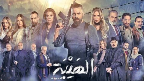 مسلسل الهيبة العودة 2 الجزء الثاني الحلقة 22