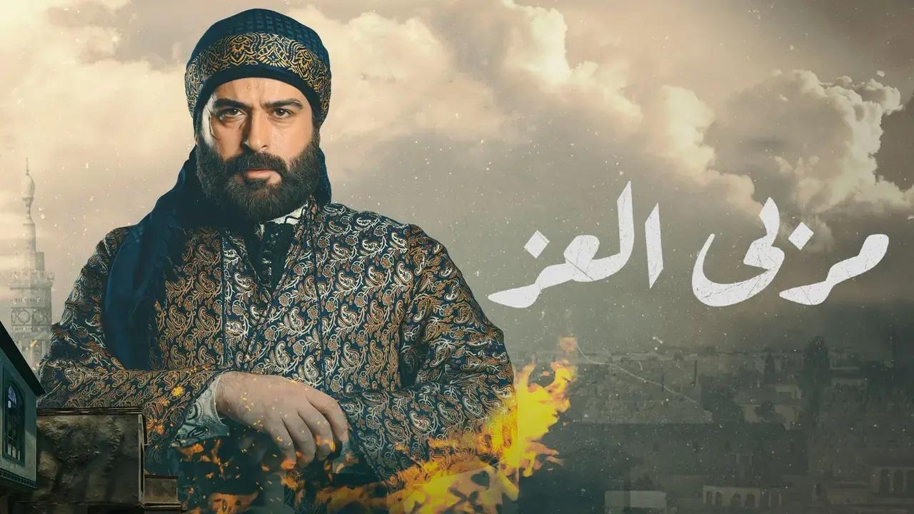 مسلسل مربى العز الحلقة 21 الواحدة والعشرون