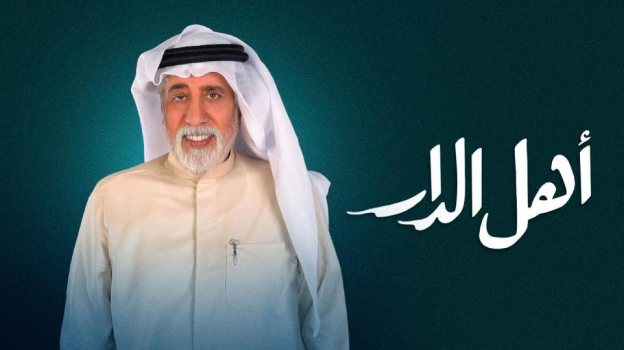 مسلسل اهل الدار الحلقة 8 الثامنة