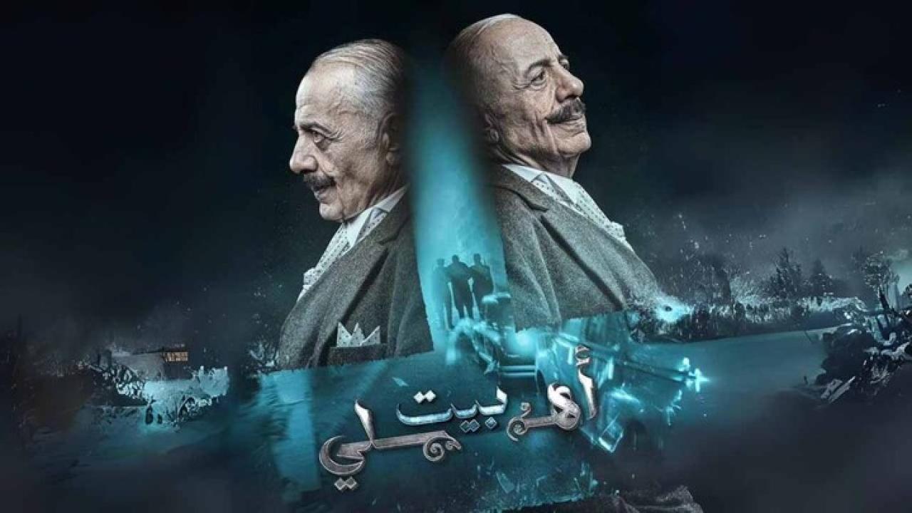 مسلسل بيت اهلى الحلقة 3 الثالثة