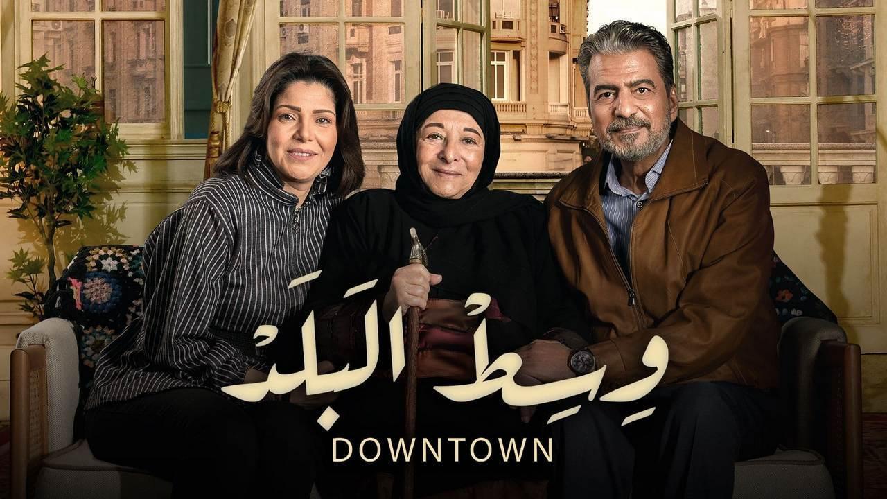 مسلسل وسط البلد الحلقة 168 المائة والثامنة والستون