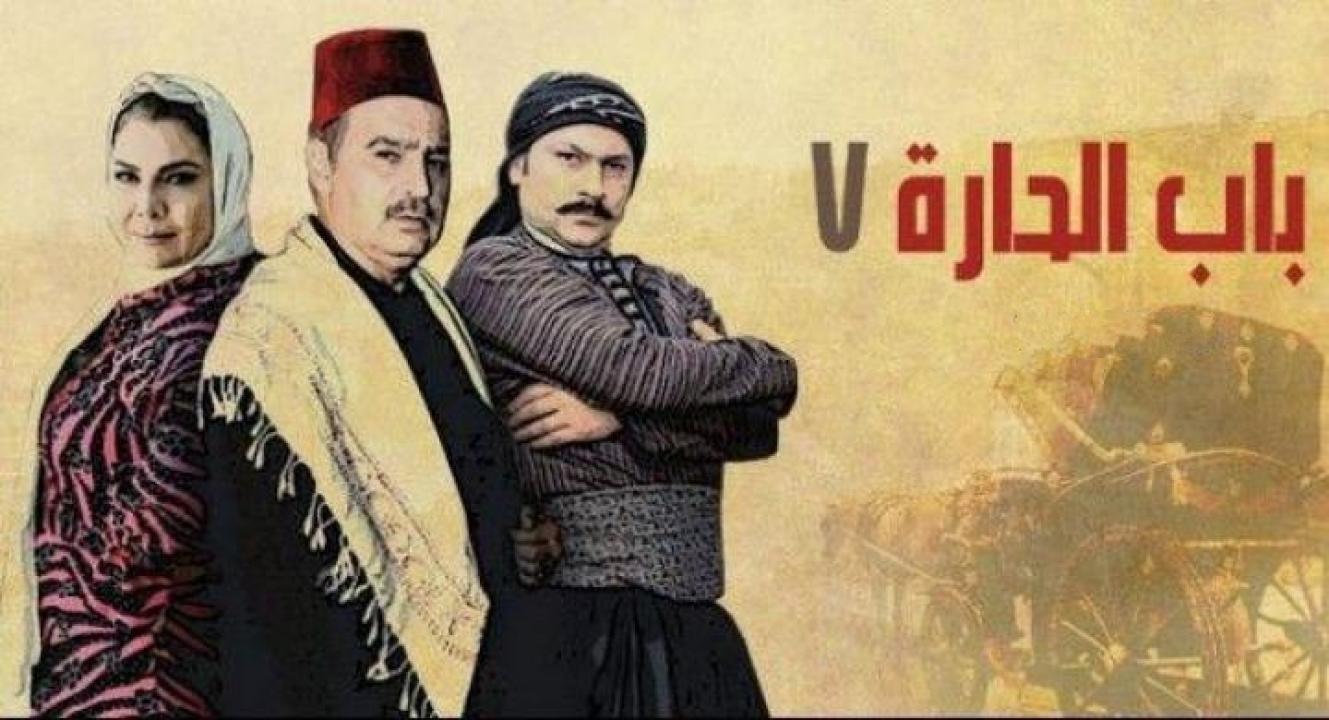 مسلسل باب الحارة 7 الجزء السابع الحلقة 2 الثانية