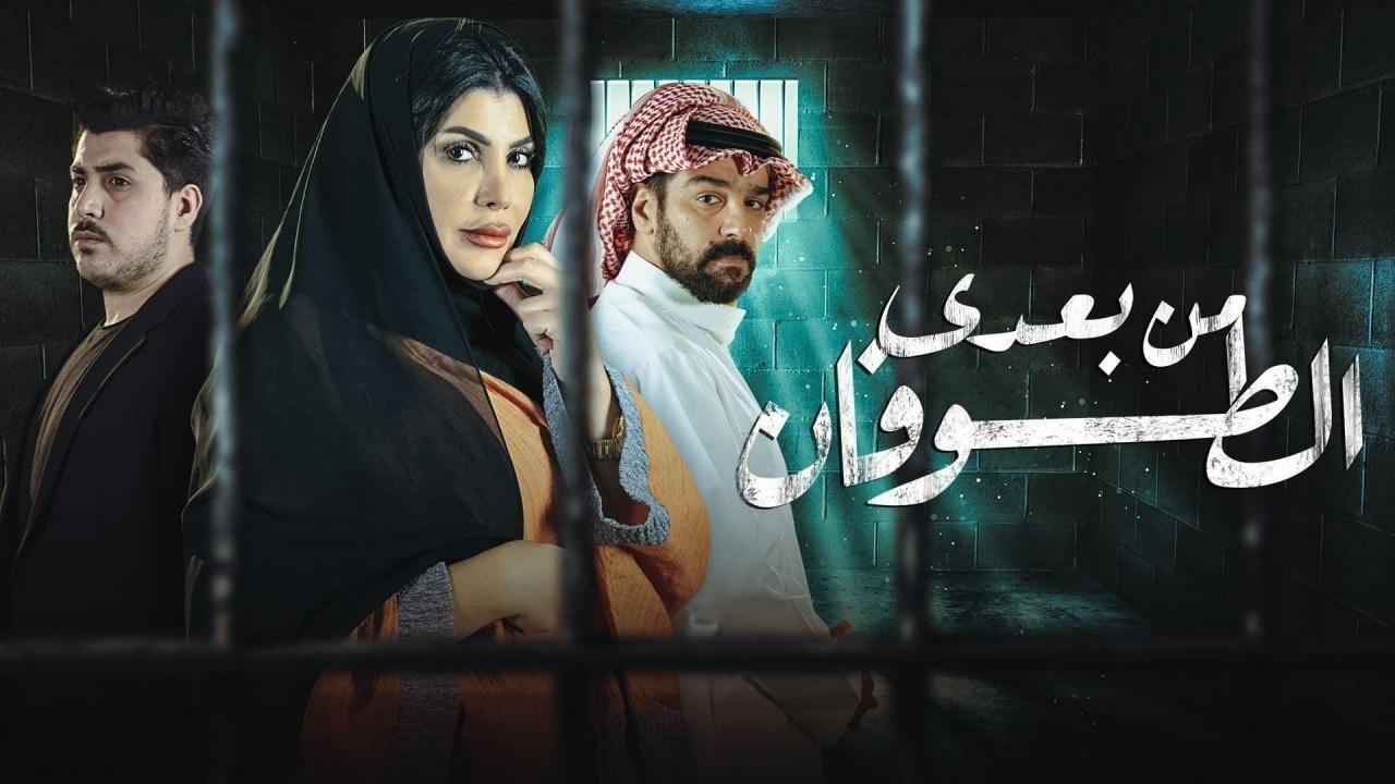 مسلسل من بعدى الطوفان الحلقة 13 الثالثة عشر