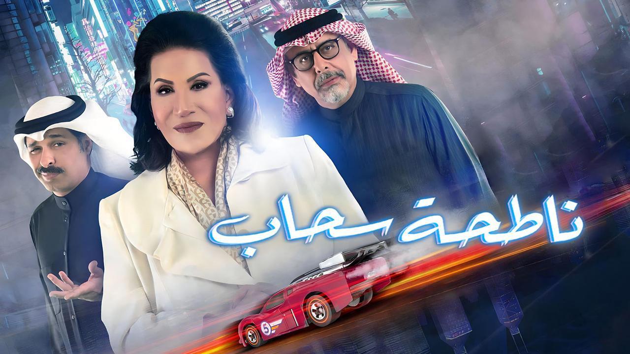 مسلسل ناطحة سحاب الحلقة 19 التاسعة عشر