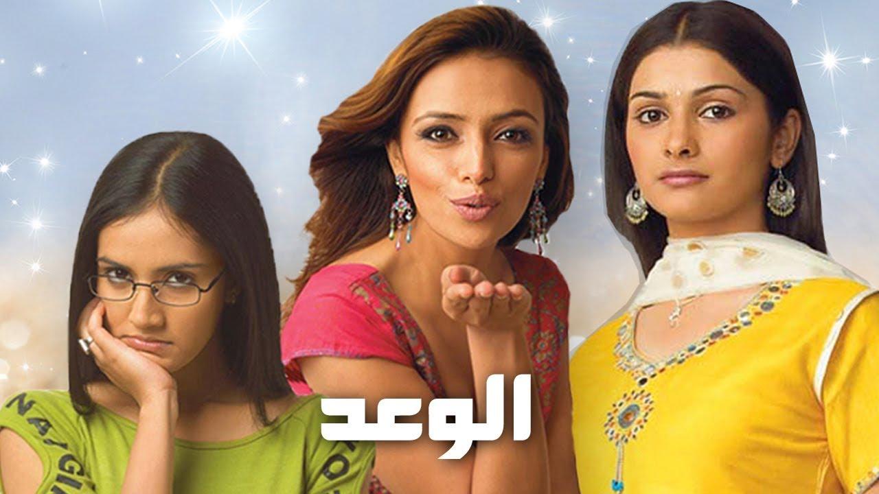 مسلسل الوعد الحلقة 44 مدبلجة