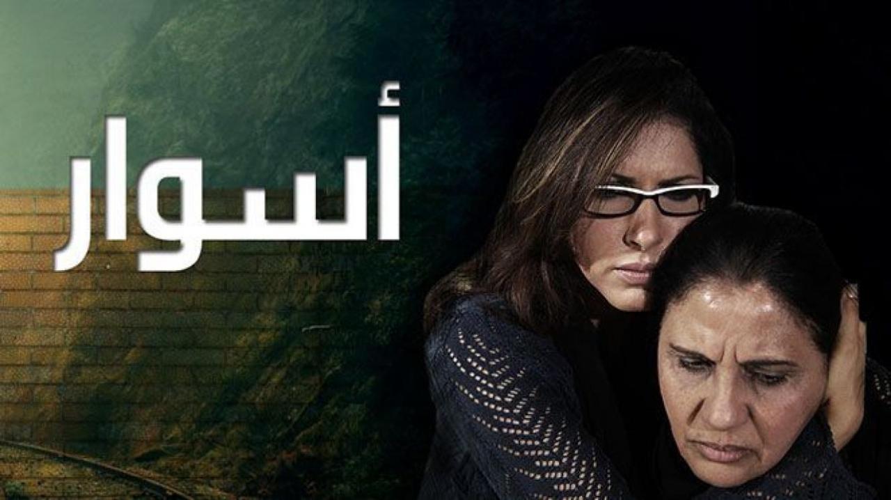 مسلسل اسوار الحلقة 2 الثانية