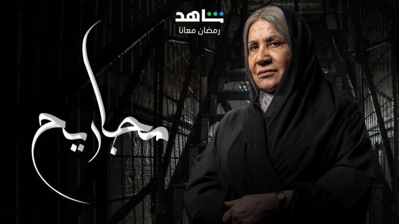 مسلسل مجاريح الحلقة 11 الحادية عشر