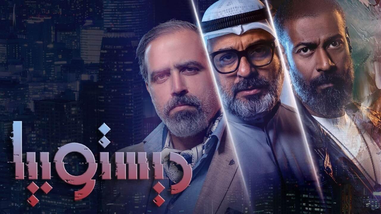 مسلسل ديستوبيا الحلقة 2 الثانية