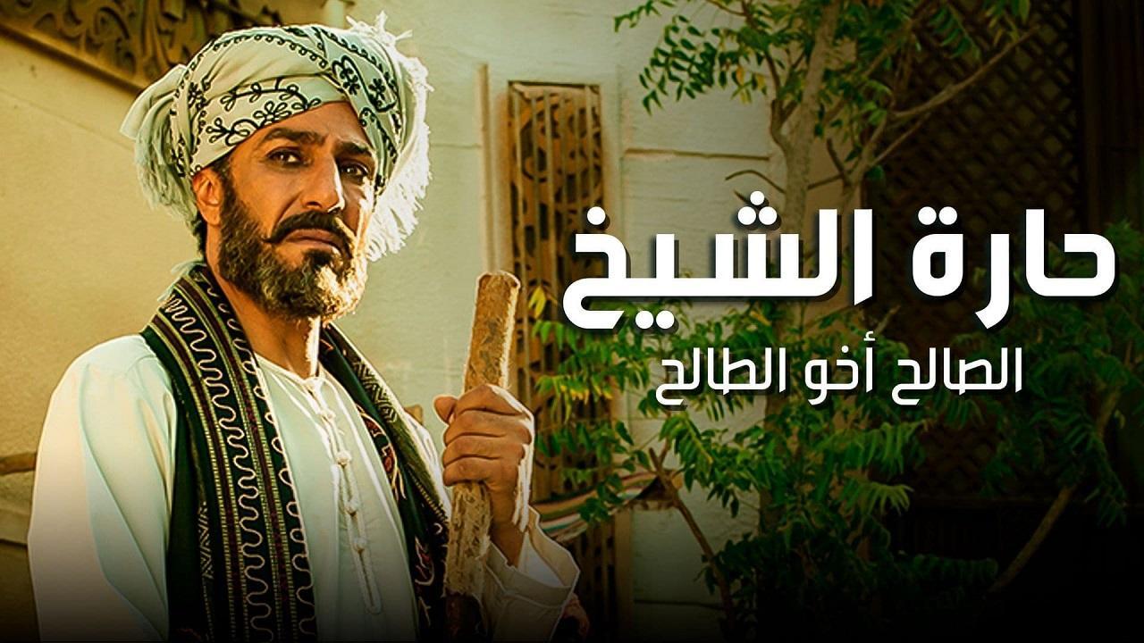 مسلسل حارة الشيخ الحلقة 27 السابعة والعشرون