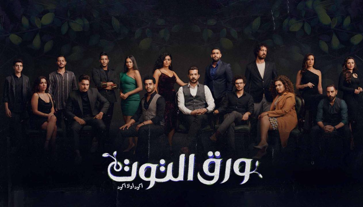 مسلسل ورق التوت الحلقة 3 الثالثة