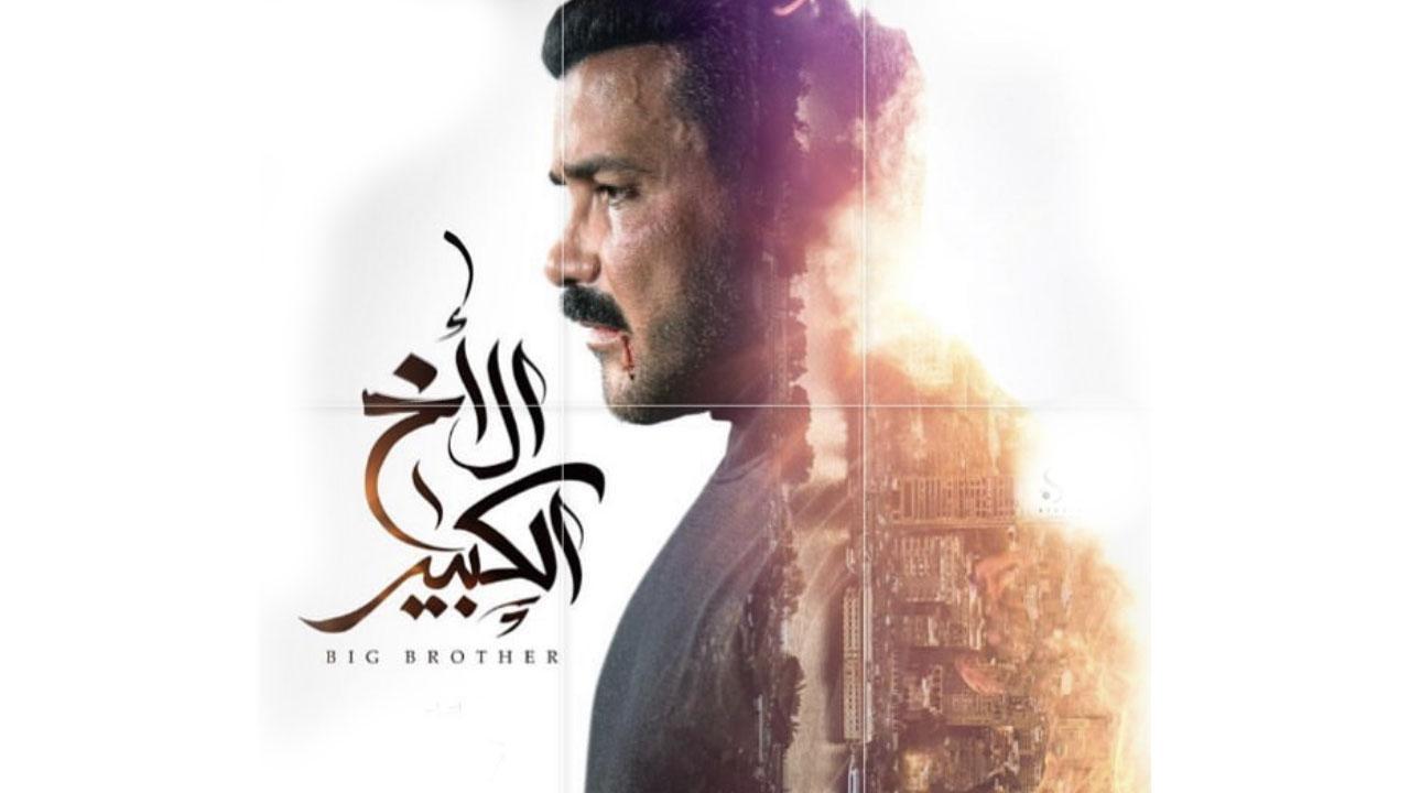 مسلسل الأخ الكبير الحلقة 7 السابعة