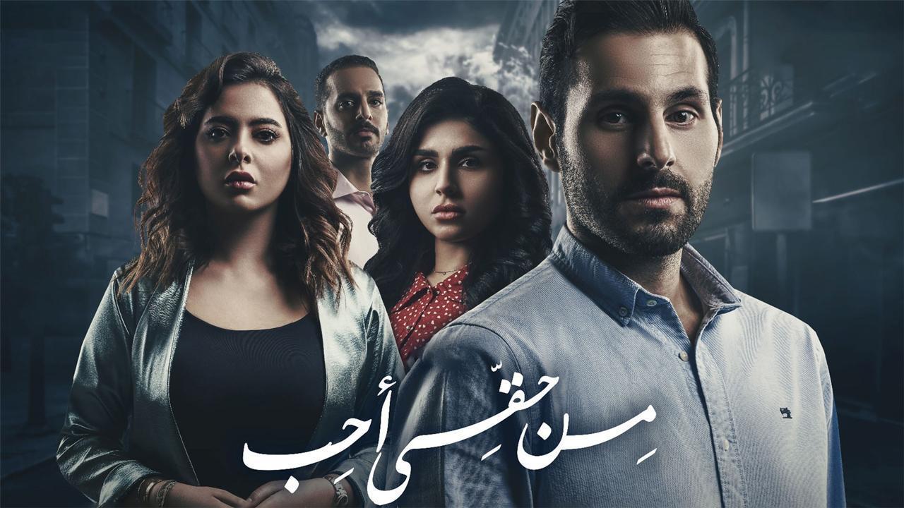 مسلسل من حقى احب الحلقة 29 التاسعة والعشرون