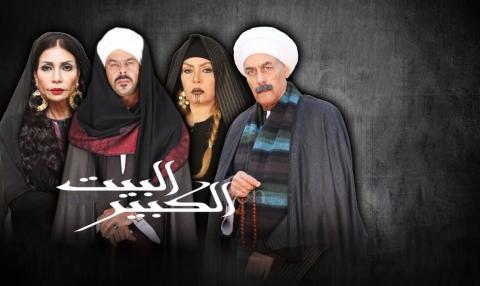 مسلسل البيت الكبير 1 الجزء الاول الحلقة 19