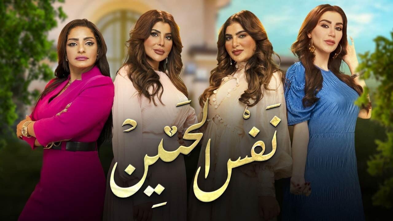 مسلسل نفس الحنين الحلقة 6 السادسة