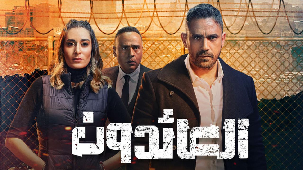 مسلسل العائدون