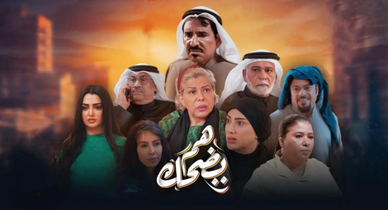 مسلسل هم يضحك الحلقة 17 السابعة عشر