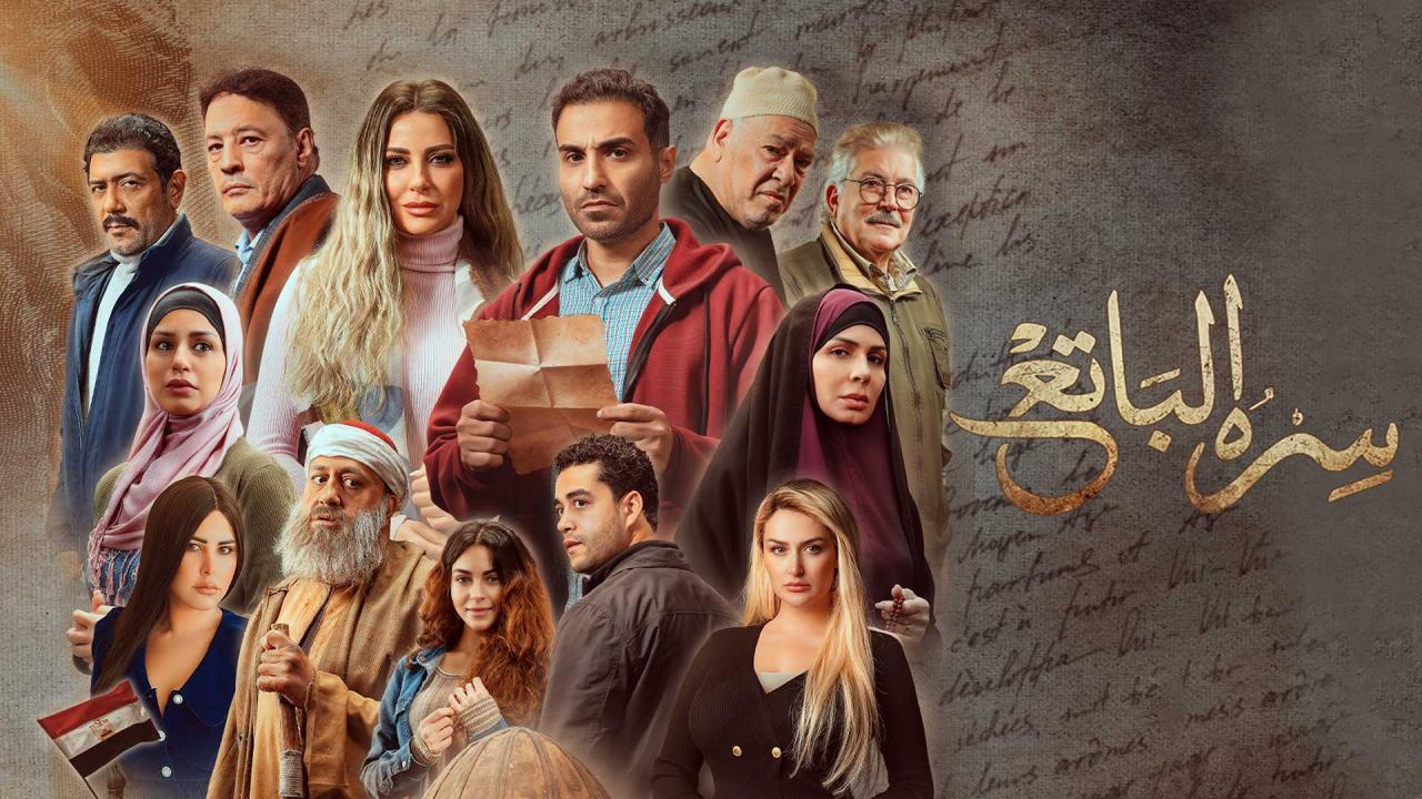 مسلسل سره الباتع الحلقة 12 الثانية عشر