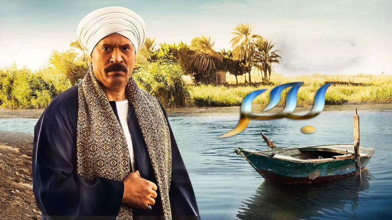 مسلسل بحر الحلقة 54 الرابعة والخمسون