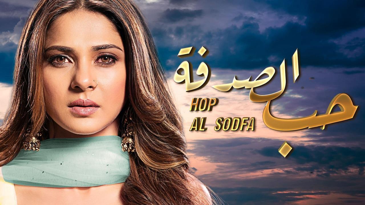 مسلسل حب الصدفة الحلقة 29 مدبلجة