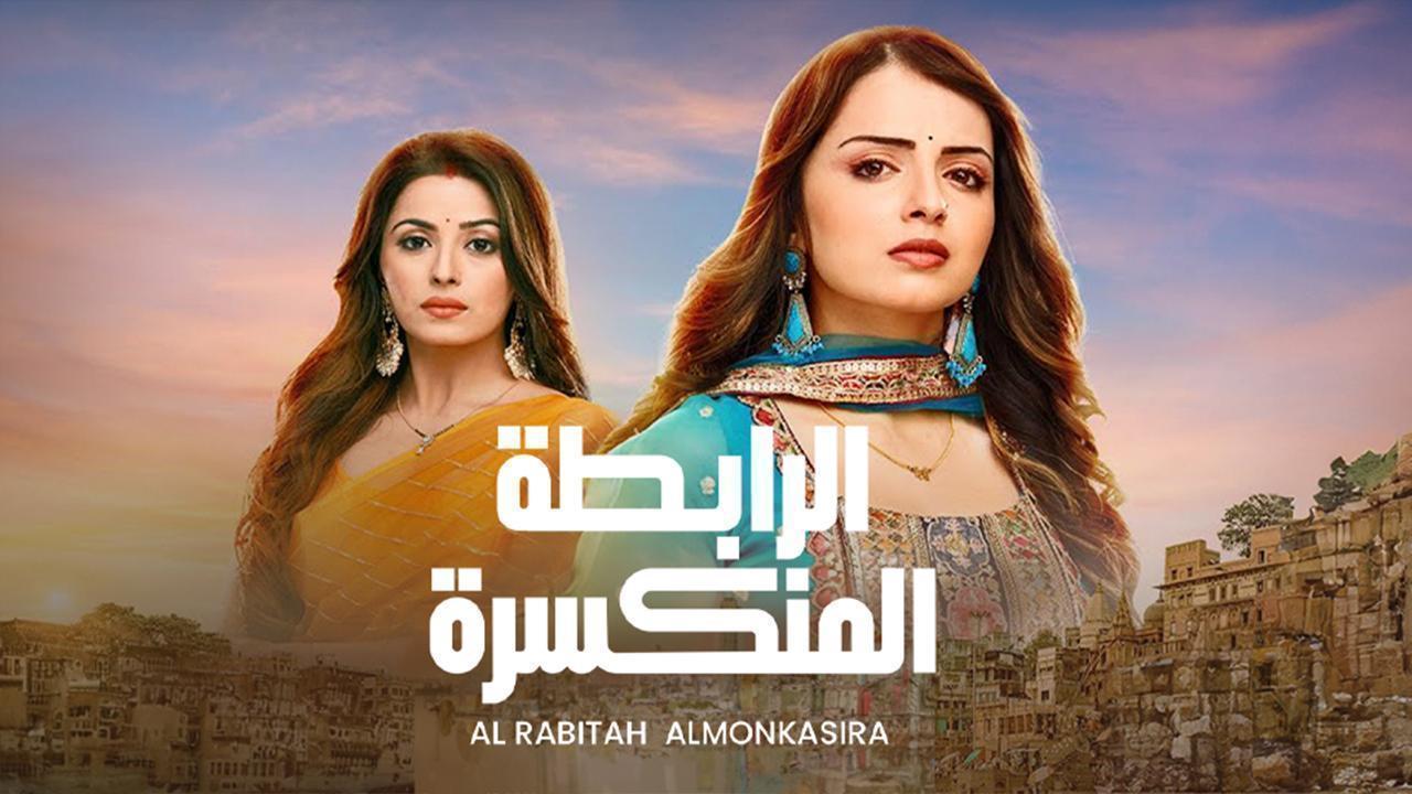 مسلسل الرابطة المنكسرة الحلقة 69 التاسعة والستون مدبلجة