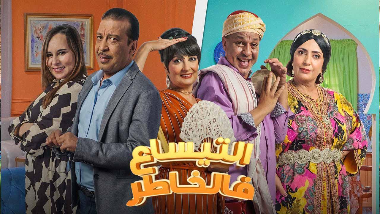 مسلسل التيساع فى الخاطر الحلقة 27 السابعة والعشرون