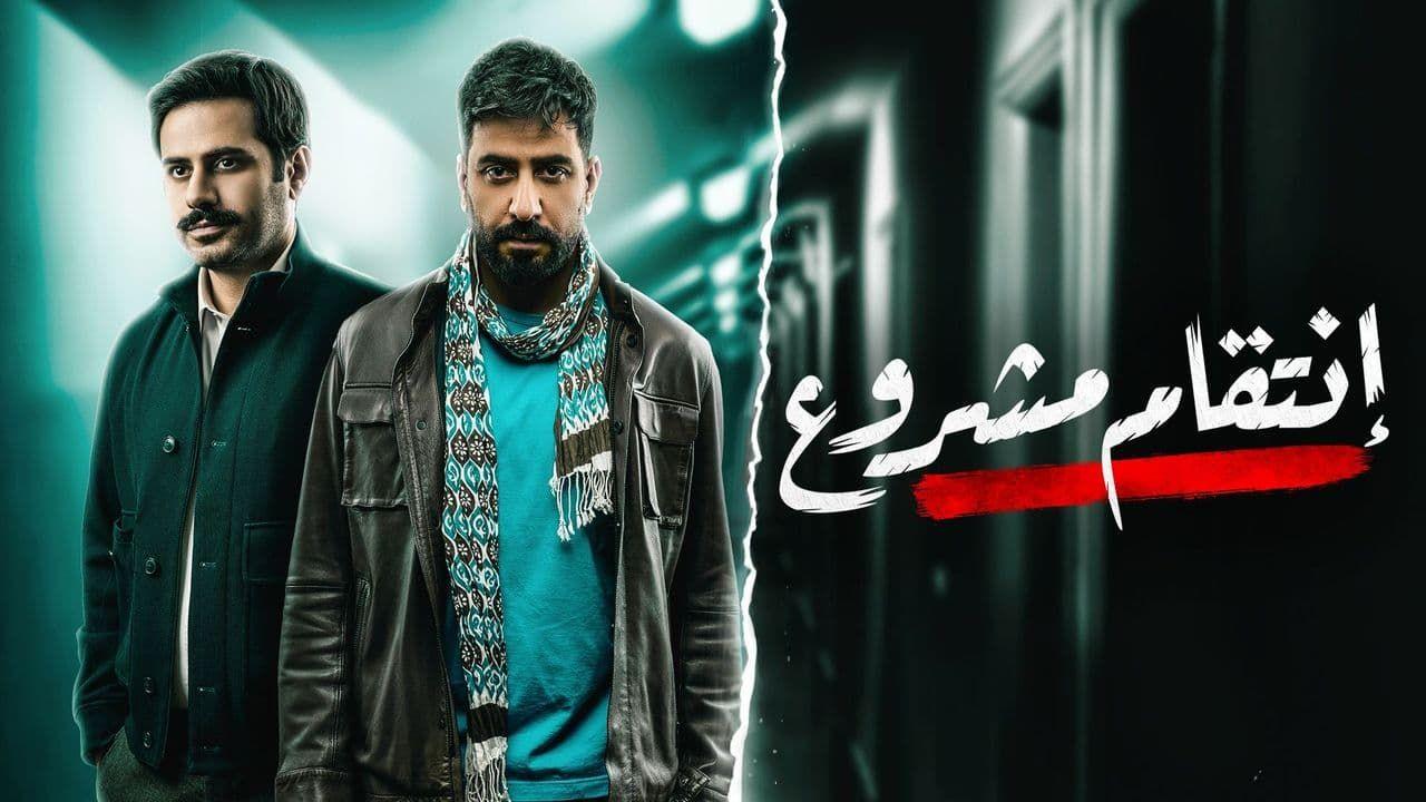 مسلسل انتقام مشروع الحلقة 3 الثالثة