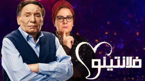 مسلسل فلانتينو الحلقة 10 العاشرة