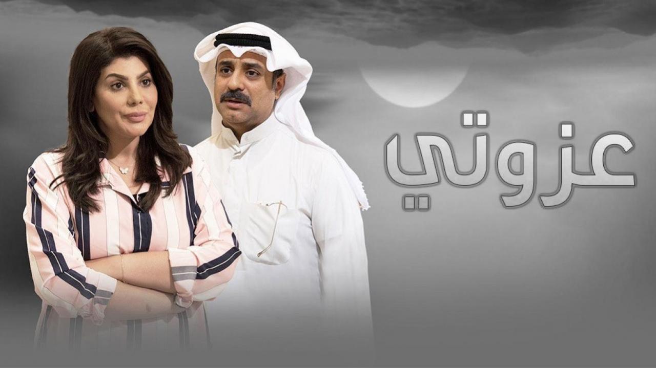 مسلسل عزوتى الحلقة 12 الثانية عشر