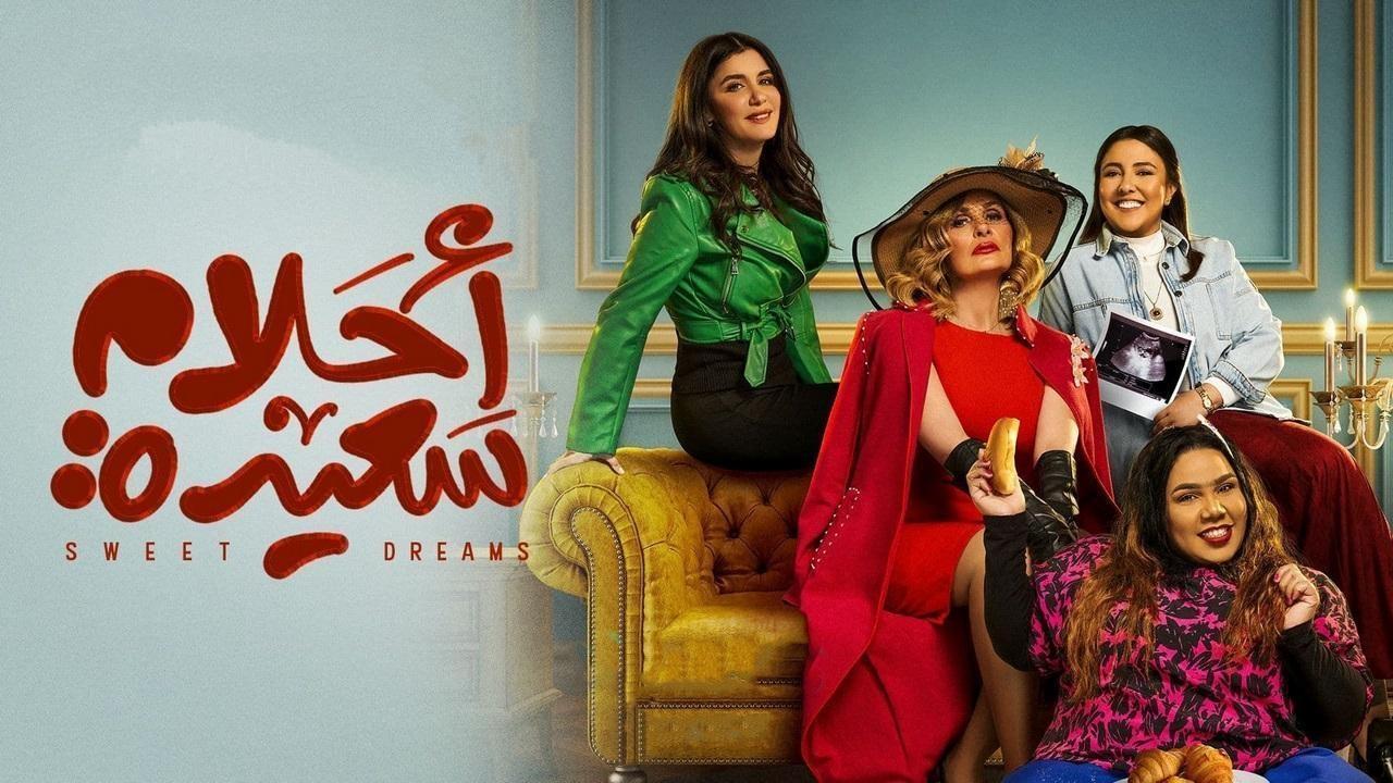 مسلسل احلام سعيدة الحلقة 2 الثانية