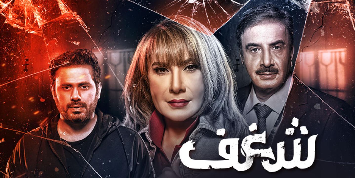 مسلسل شغف الحلقة 9 التاسعة