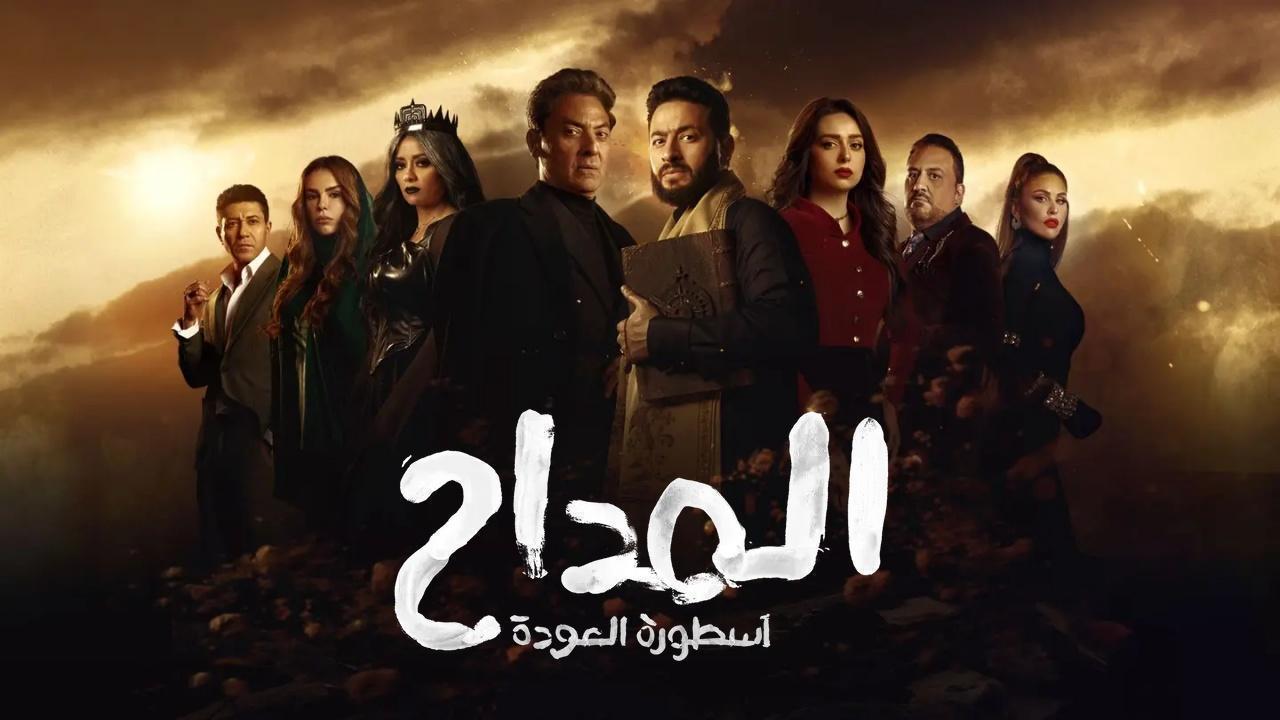 مسلسل المداح 4 اسطورة العودة الحلقة 14 الرابعة عشر