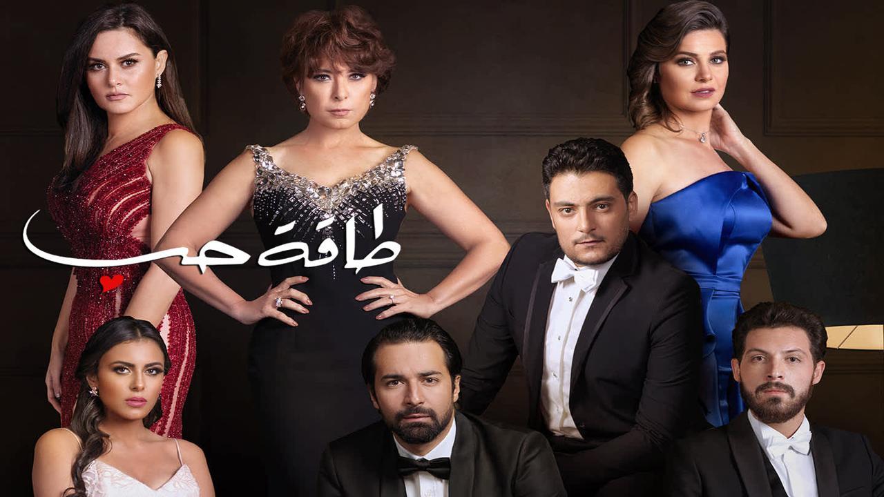 مسلسل طاقة حب الحلقة 48 الثامنة والاربعون