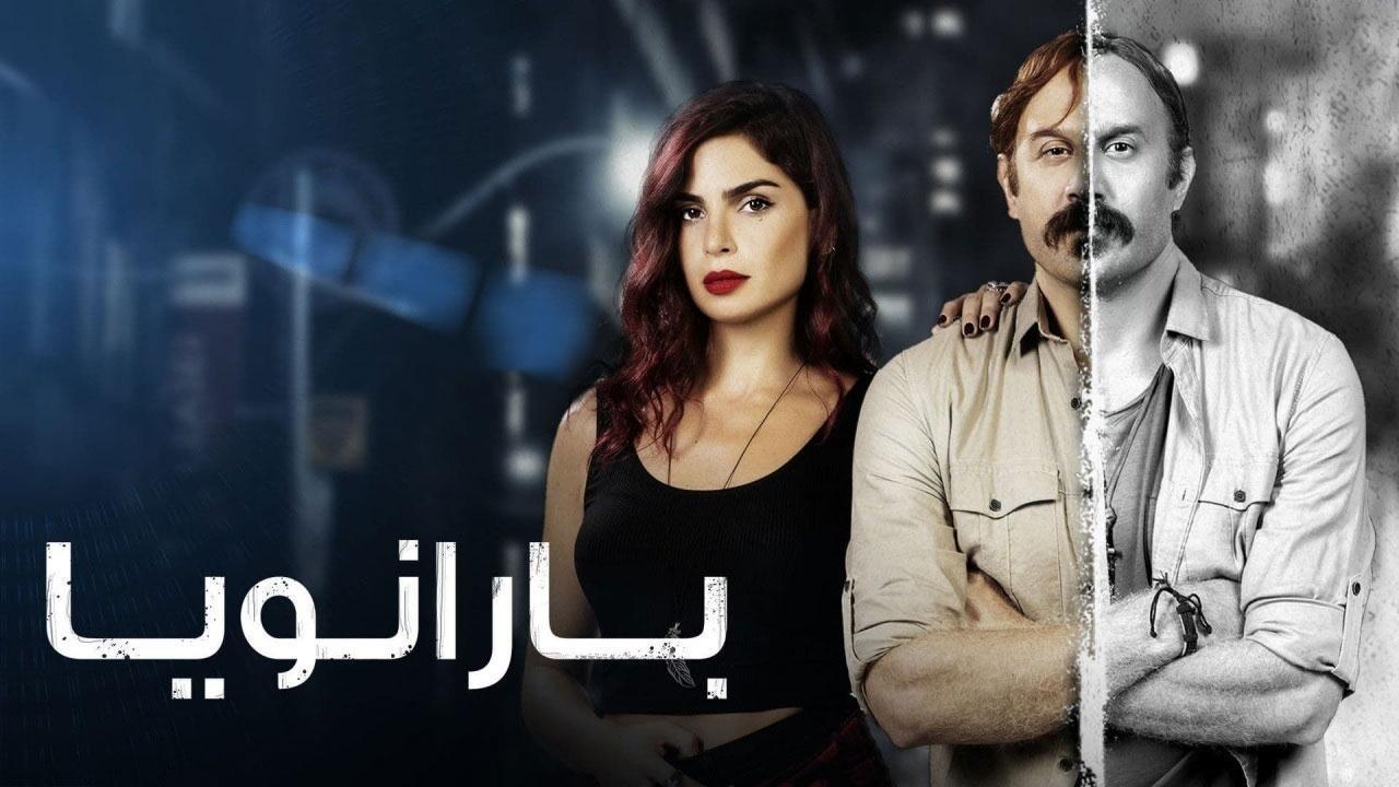 مسلسل بارانويا الحلقة 10 العاشرة