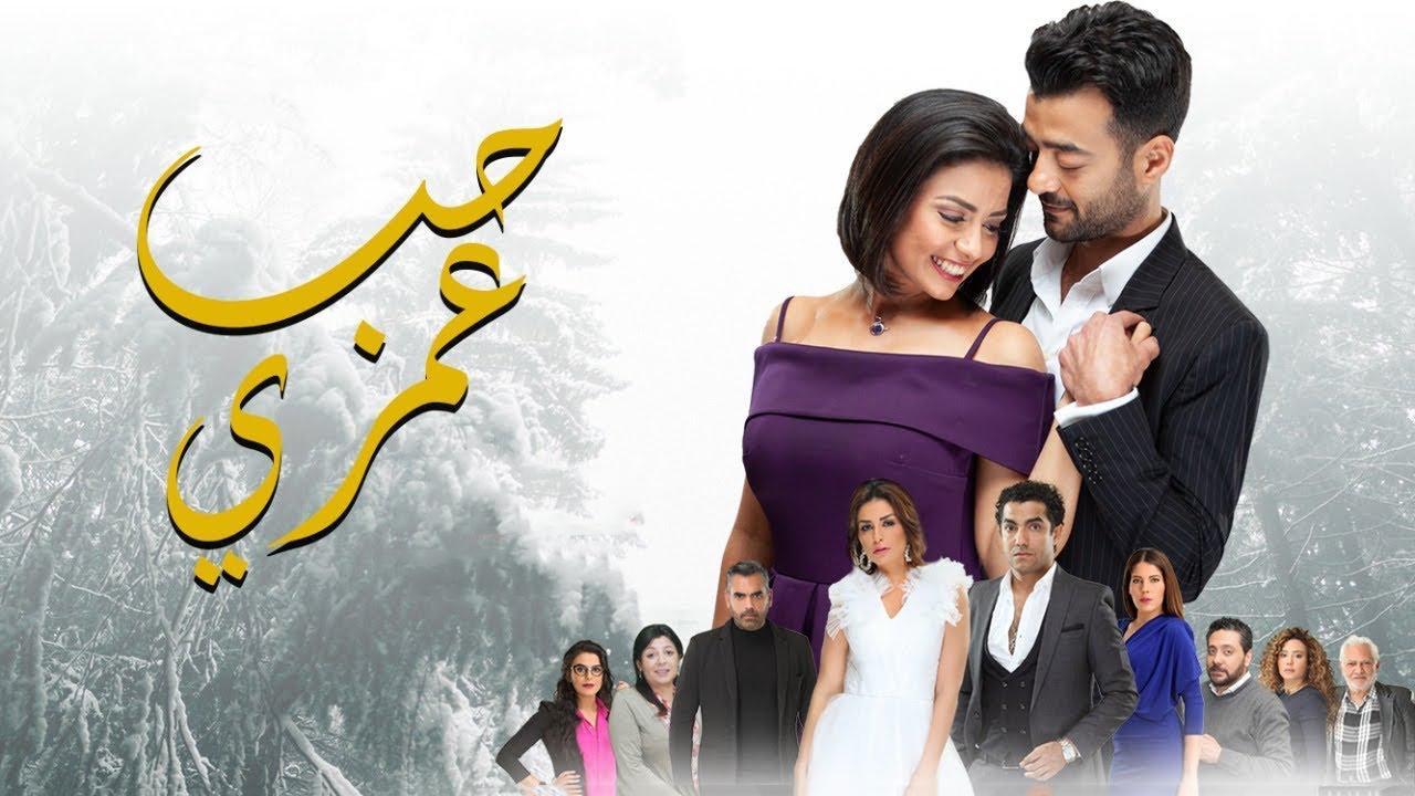 مسلسل حب عمرى الحلقة 21 الواحدة والعشرون