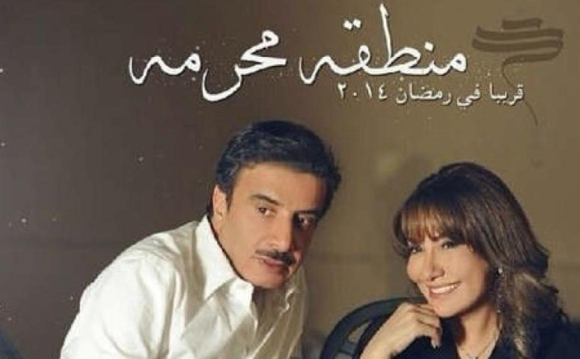 مسلسل منطقة محرمة الحلقة 11 الحادية عشر