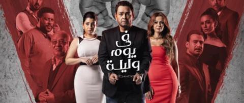 مسلسل في يوم وليلة الحلقة 34 الرابعة والثلاثون