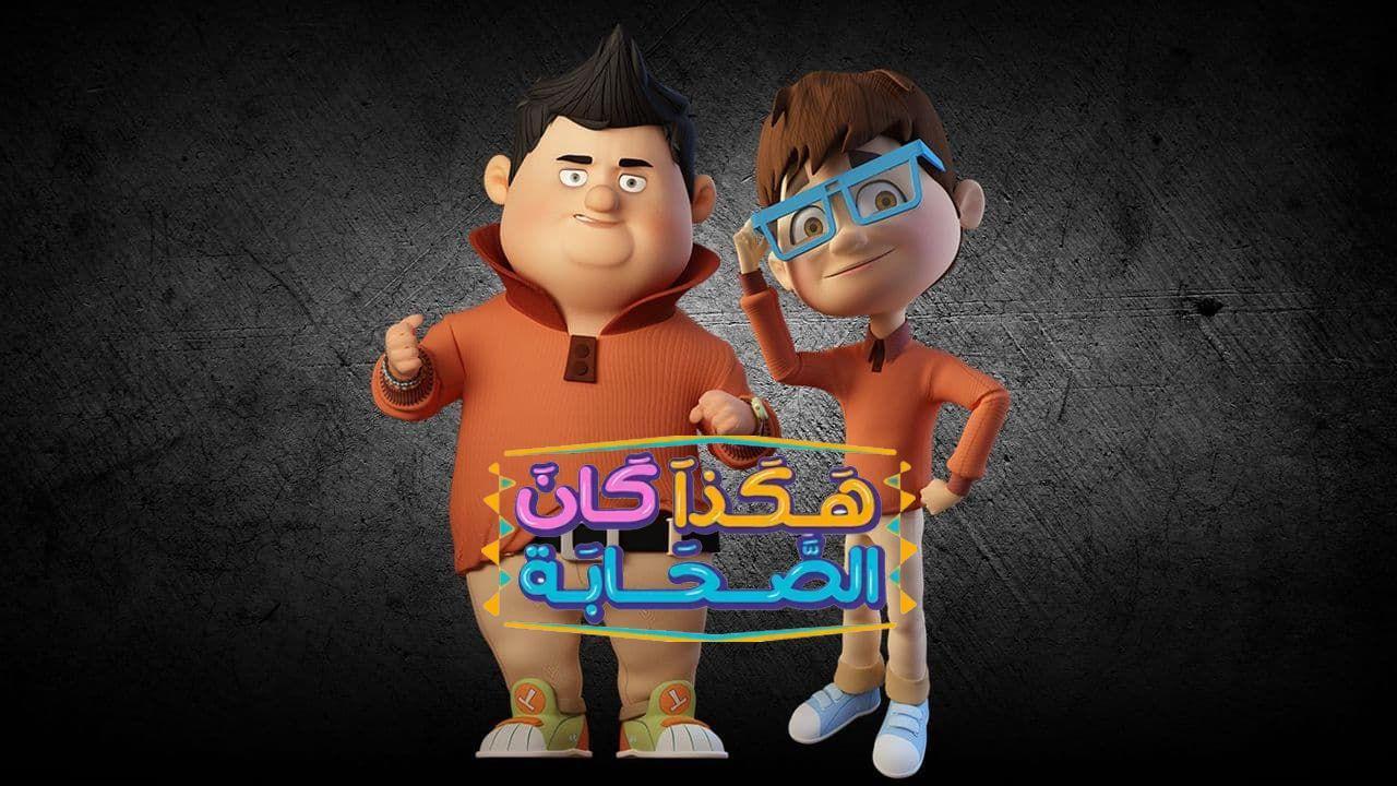 مسلسل هكذا كان الصحابة 3 الحلقة 22 الثانية والعشرون