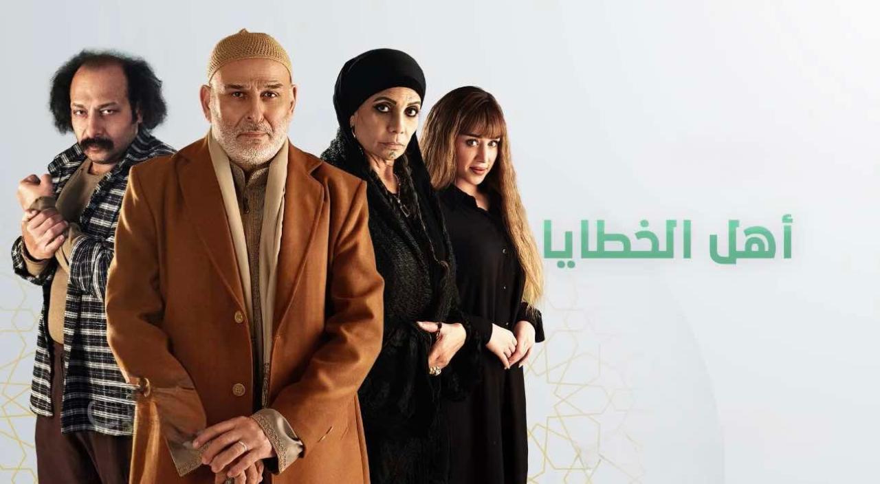 مسلسل اهل الخطايا الحلقة 6 السادسة