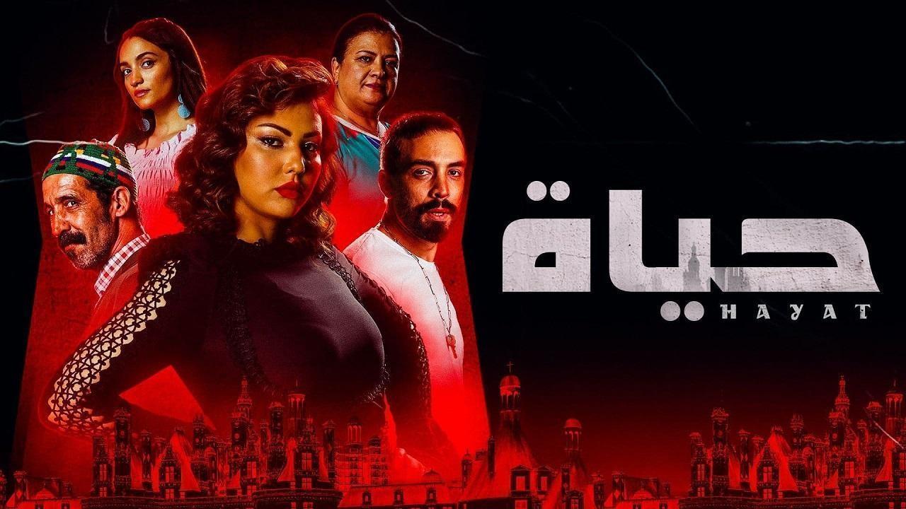 مسلسل حياة الحلقة 52 الثانية والخمسون