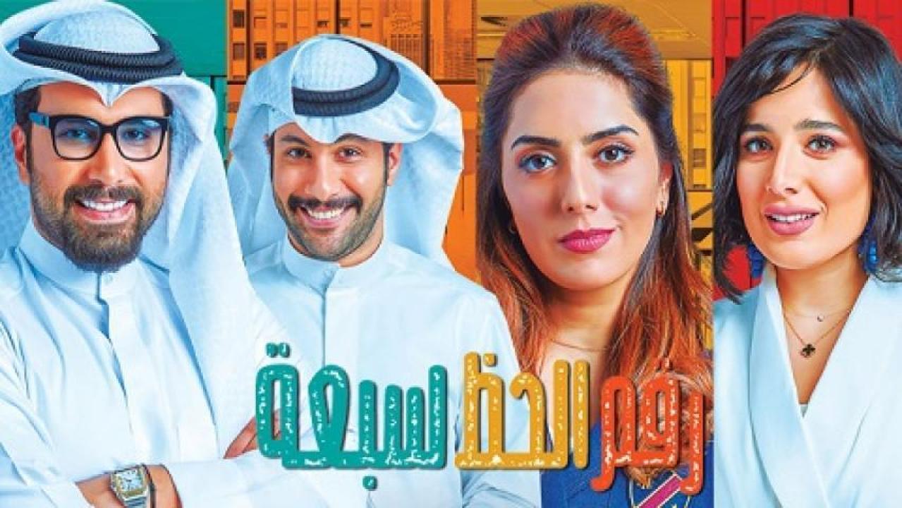 مسلسل رقم الحظ 7 الحلقة 19 التاسعة عشر