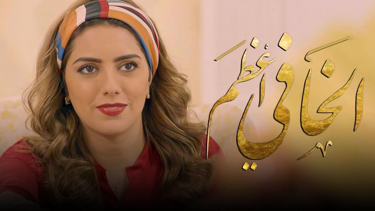 مسلسل الخافى أعظم الحلقة 26 السادسة والعشرون