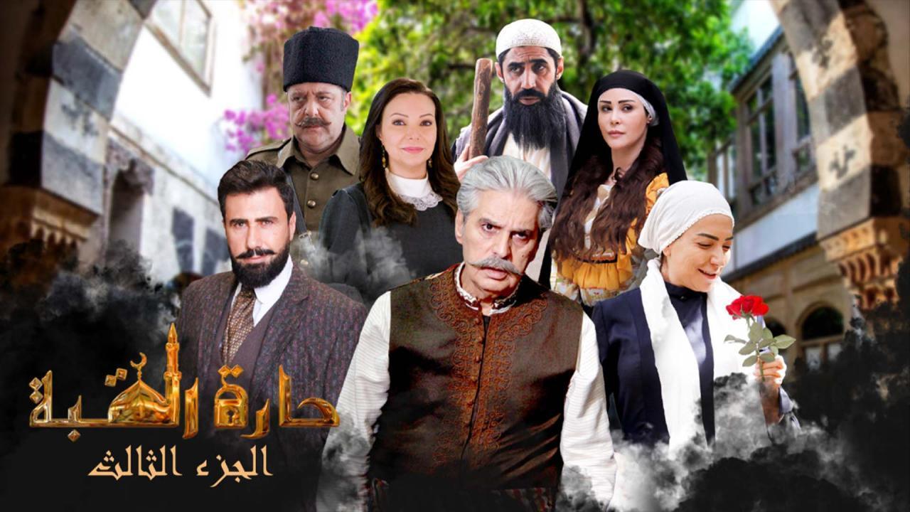 مسلسل حارة القبة 3 الحلقة 11 الحادية عشر