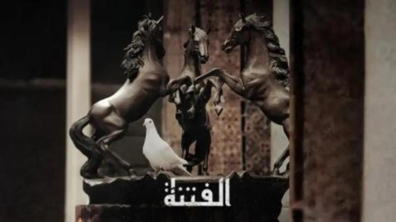مسلسل الفتنة الحلقة 16 السادسة عشر
