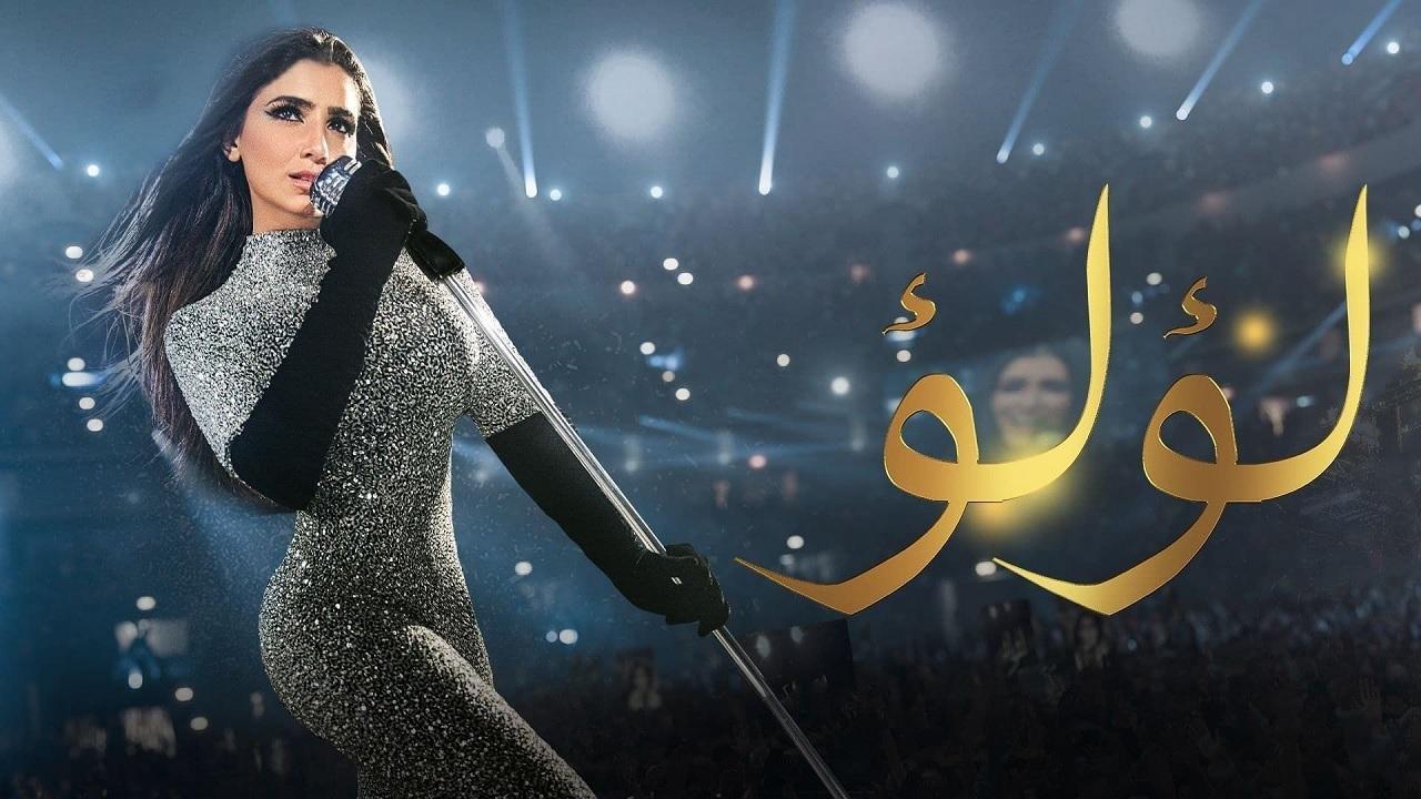 مسلسل لؤلؤ الحلقة 7 السابعة