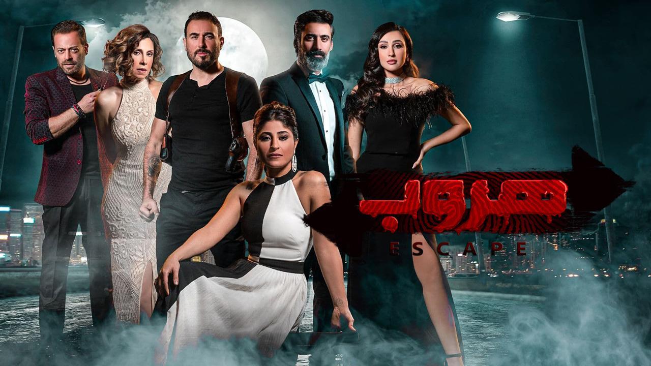 مسلسل هروب الحلقة 9 التاسعة