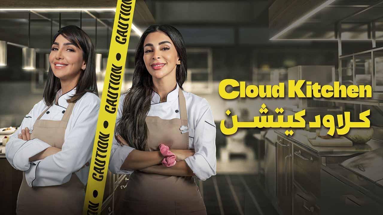 مسلسل كلاود كيتشن الحلقة 3 الثالثة