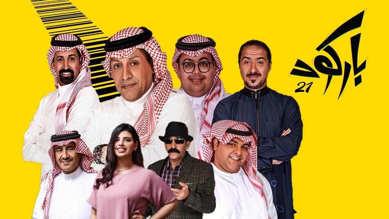 مسلسل باركود الحلقة 30 الثلاثون