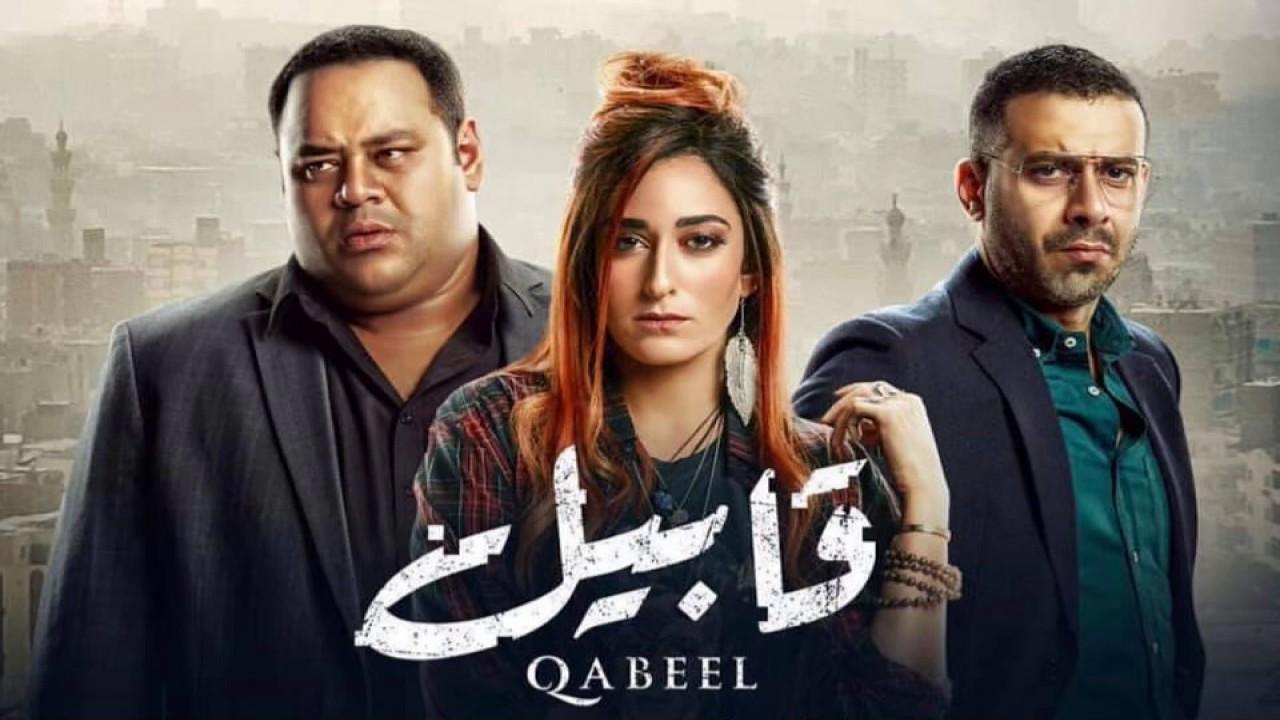 مسلسل قابيل الحلقة 16 السادسة عشر